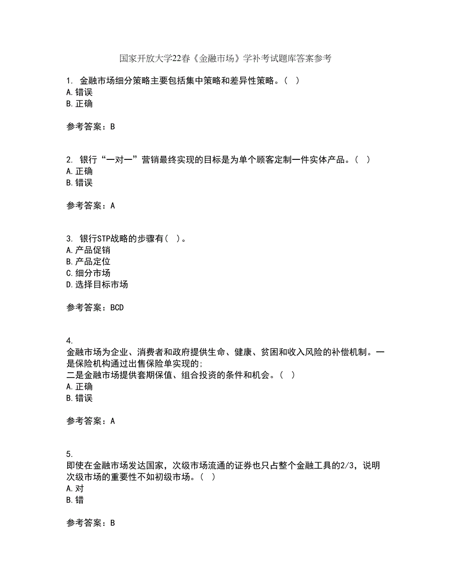 国家开放大学22春《金融市场》学补考试题库答案参考95_第1页