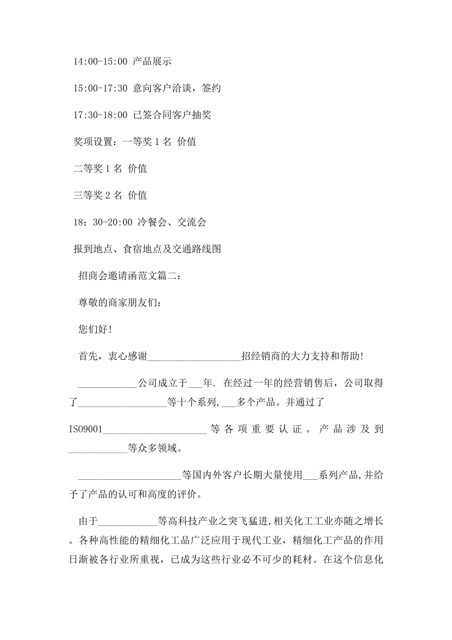 招商会邀请函范文3篇_第2页