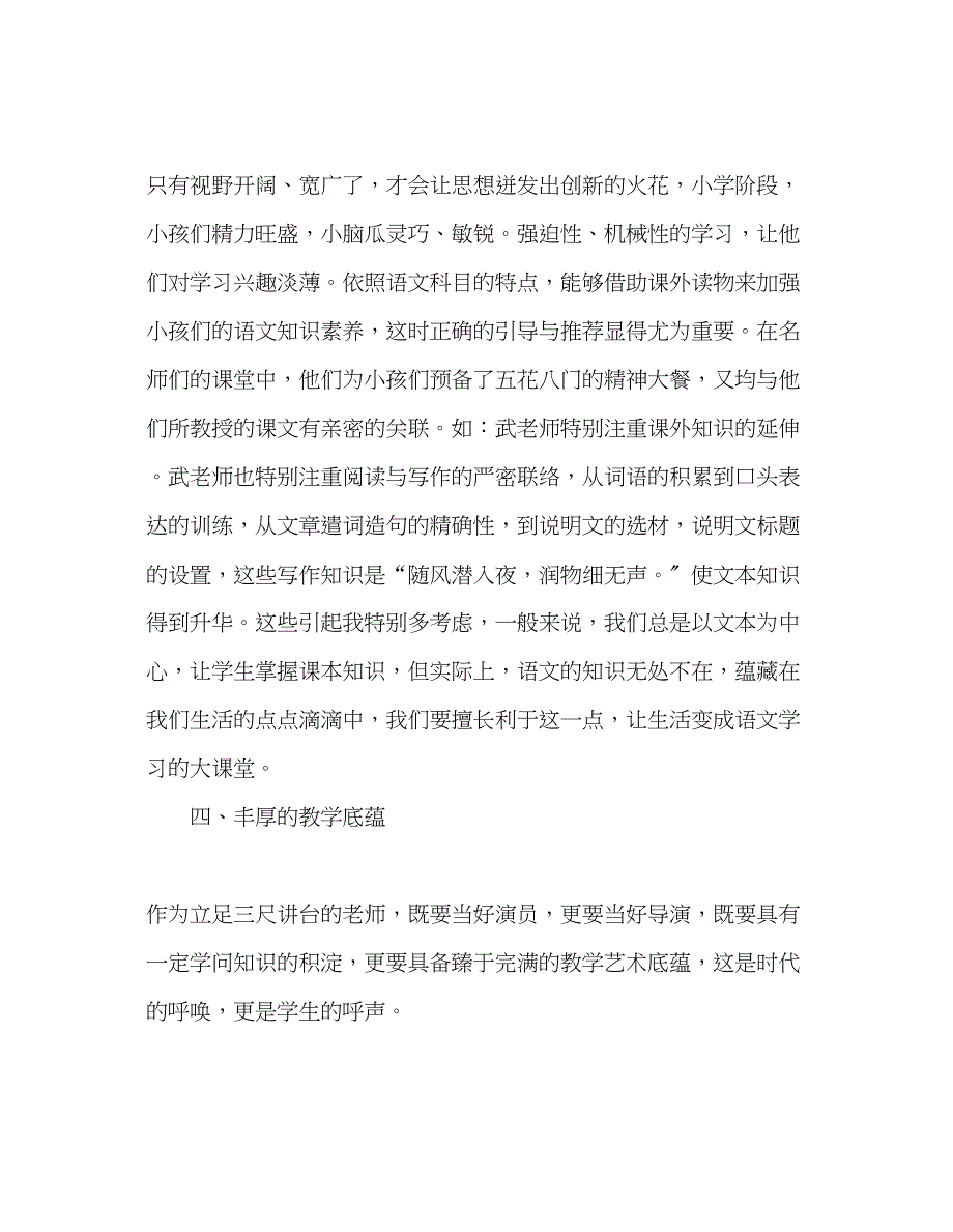 2023年教师个人计划总结听名师讲座有感.docx_第3页