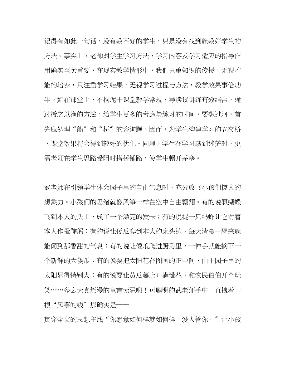 2023年教师个人计划总结听名师讲座有感.docx_第4页