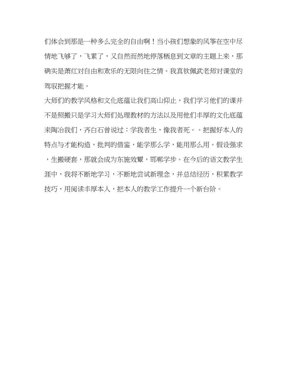 2023年教师个人计划总结听名师讲座有感.docx_第5页