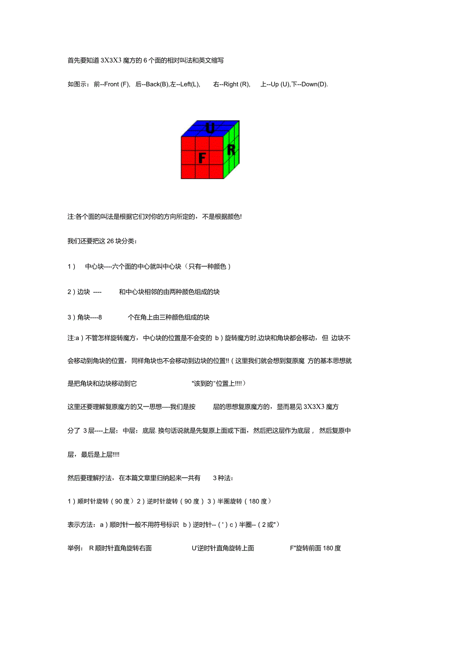 魔方333复原快速入门_第1页