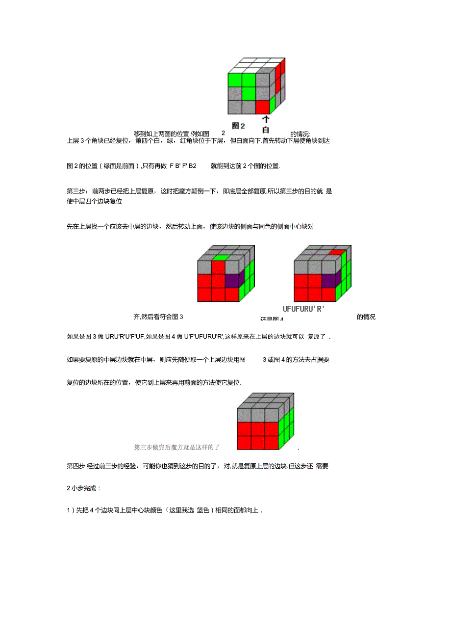 魔方333复原快速入门_第4页