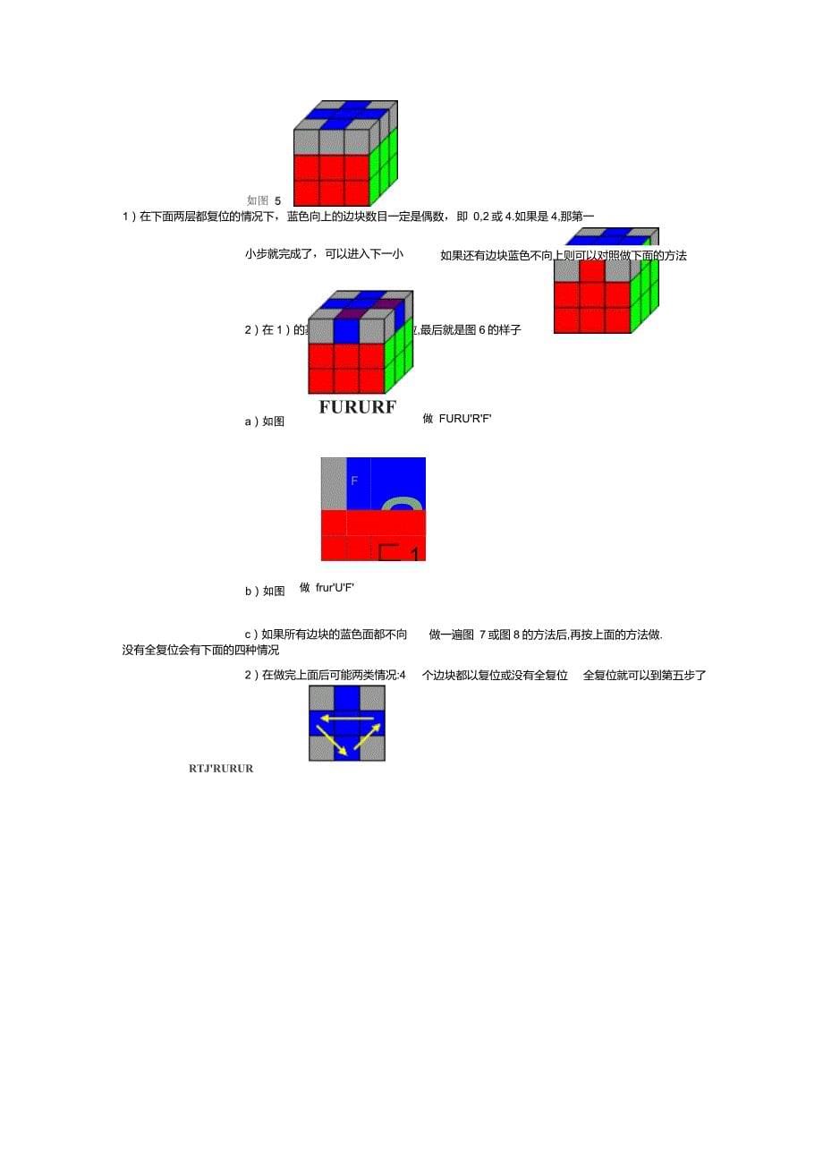 魔方333复原快速入门_第5页