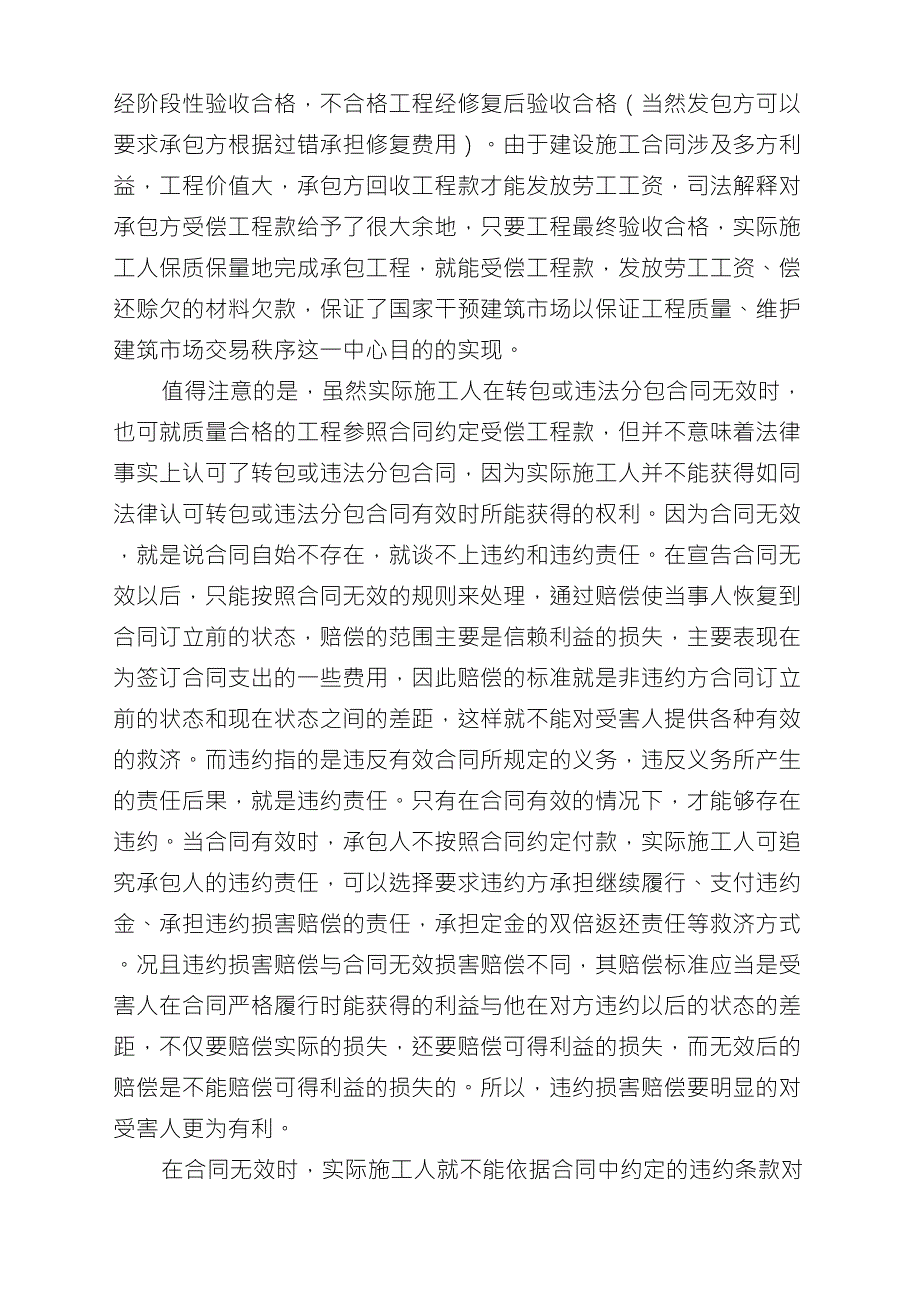 建设工程合同分包人欠债总承包人是否负连带责任_第4页