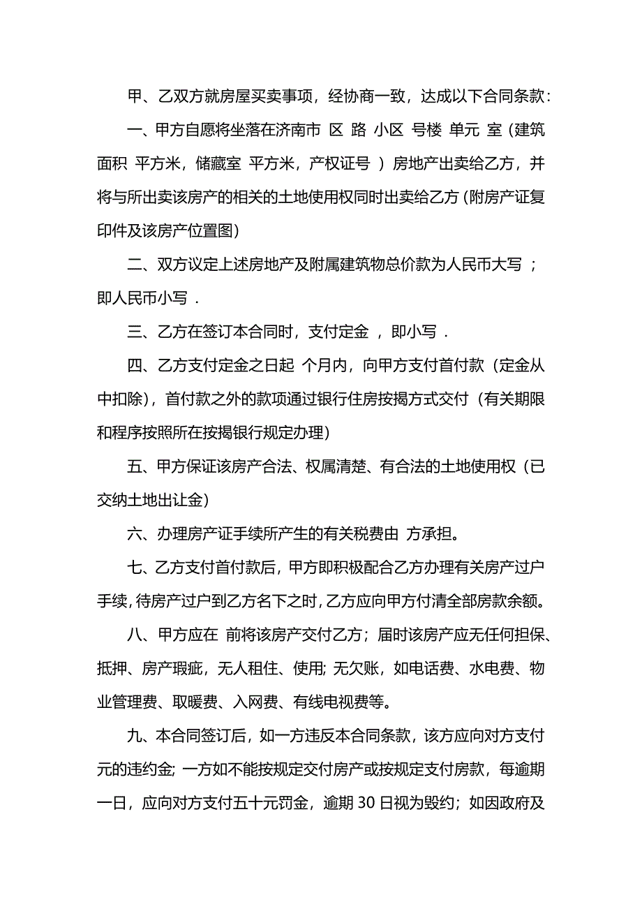 房屋买卖合同简单模板_第3页