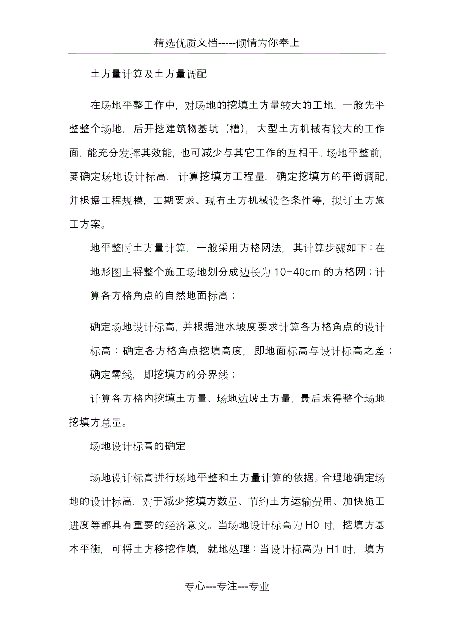 营林管护方案_第3页