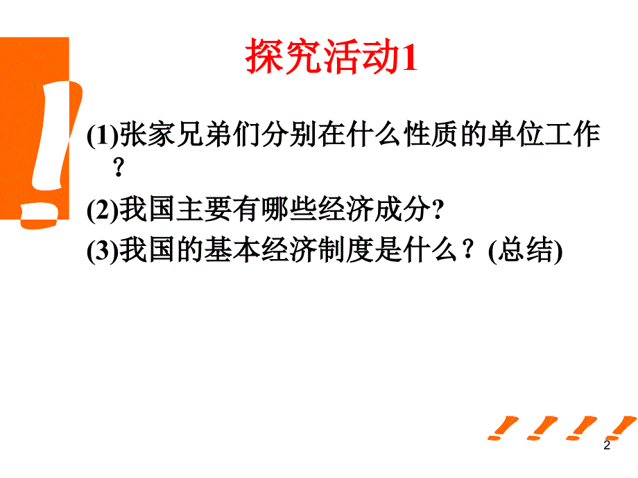 我国的基本经济制1_第2页