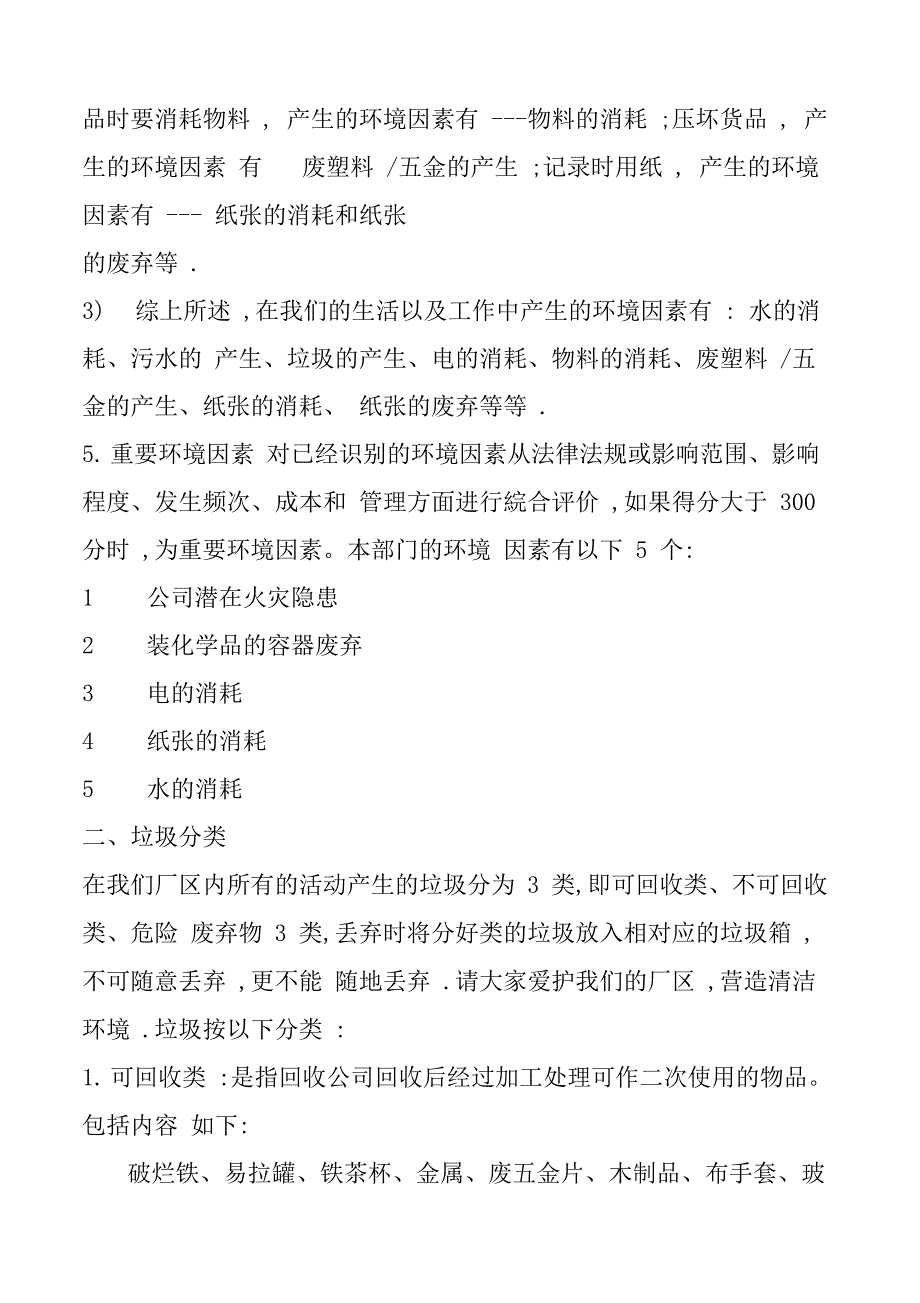 员工环境意识培训记录_第2页