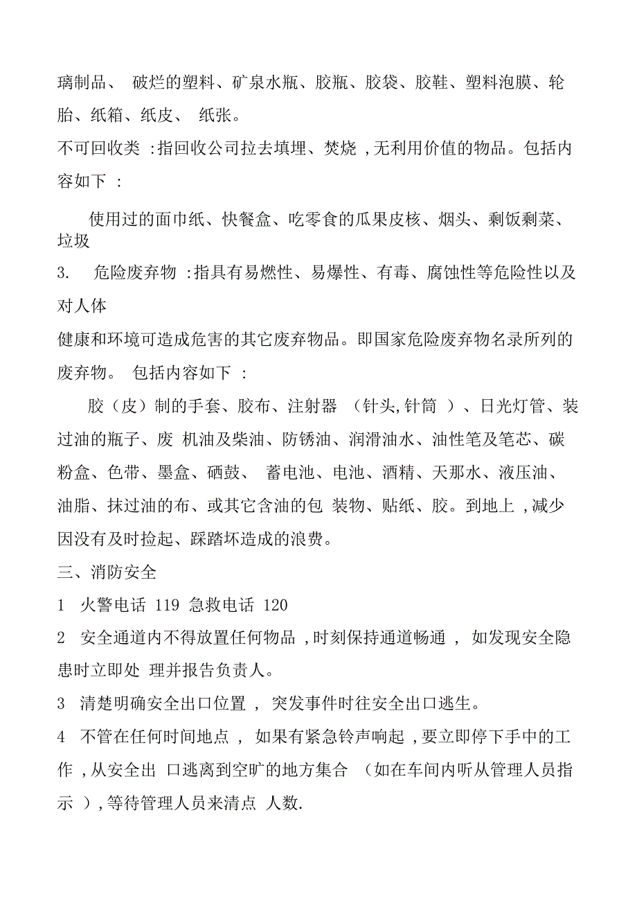 员工环境意识培训记录_第3页