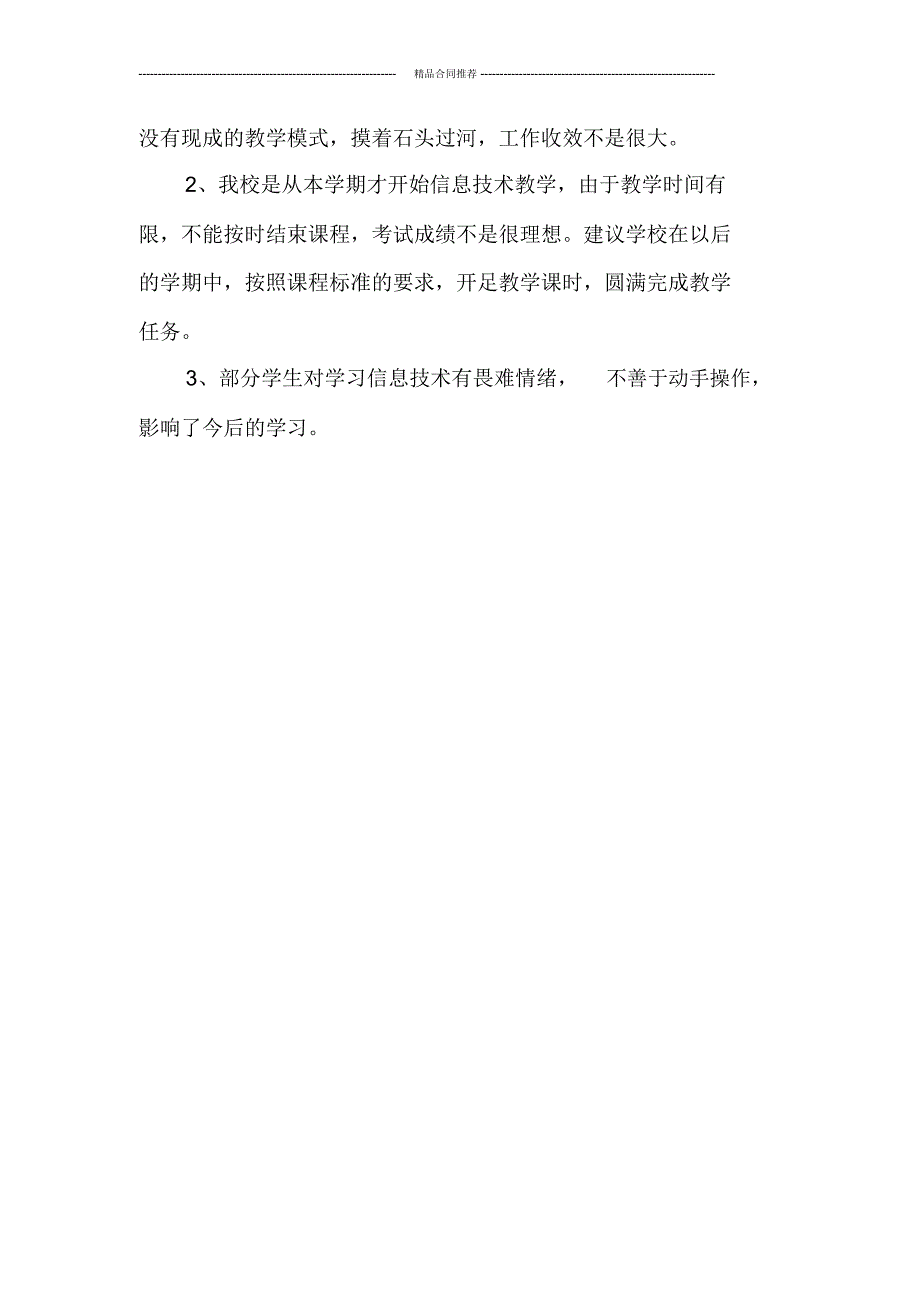 信息技术学科课程改革总结报告_第4页