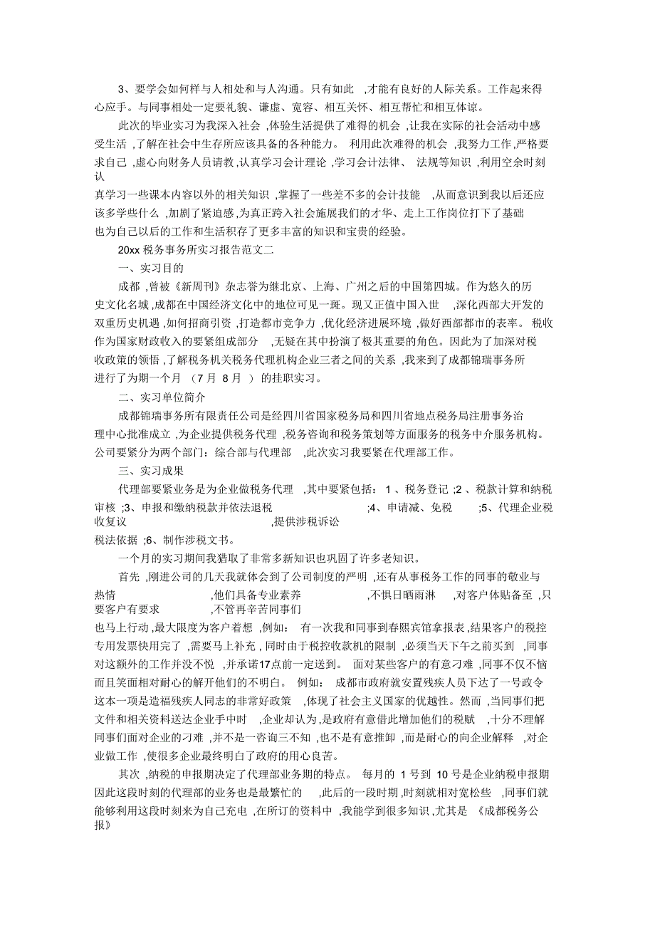 5月税务事务所实习总结_第2页