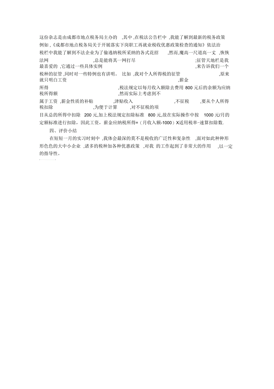 5月税务事务所实习总结_第3页