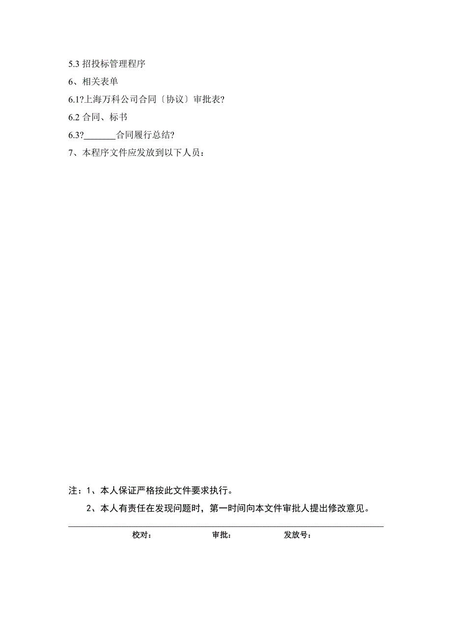 合同评审控制程序_第3页