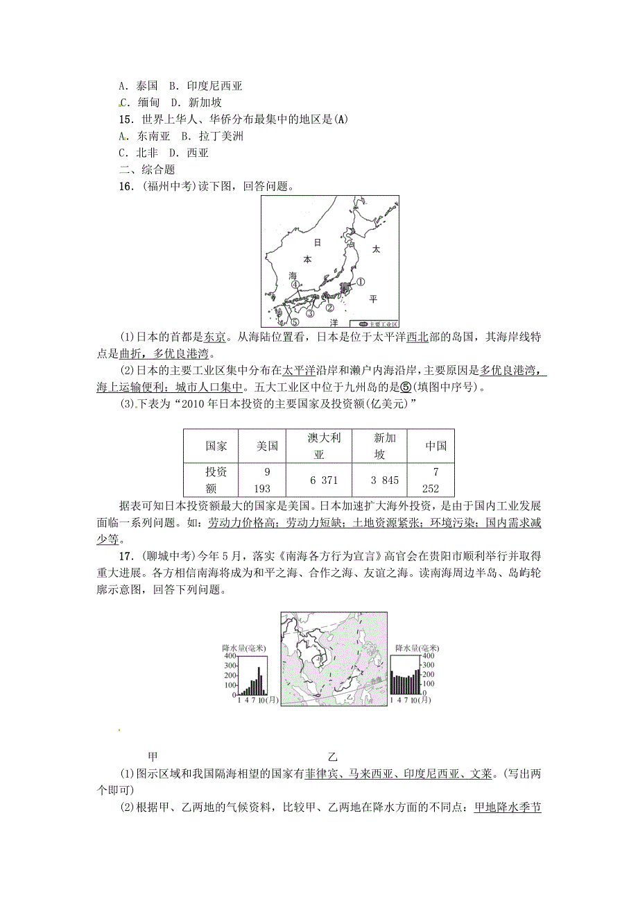 最新全国通用版中考地理七年级部分第6章我们邻近的地区和国家复习练习(01)_第4页