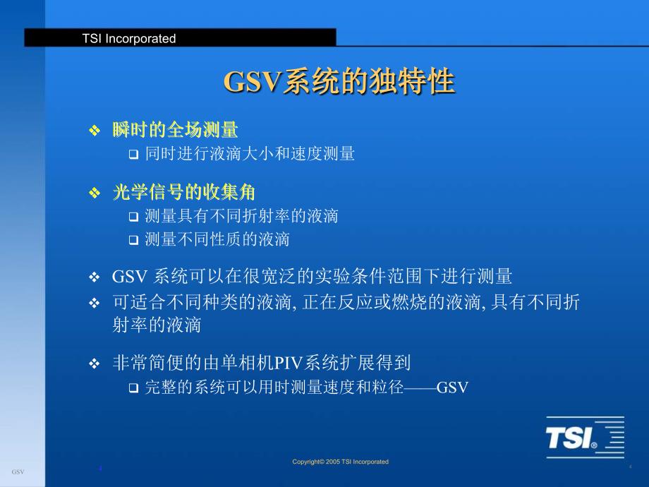 全场颗粒粒径速度测量系统GlobalSizingVelocimetryGSV_第4页