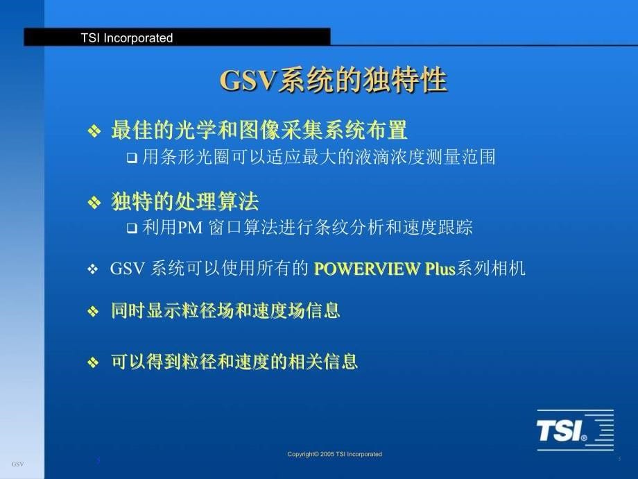 全场颗粒粒径速度测量系统GlobalSizingVelocimetryGSV_第5页