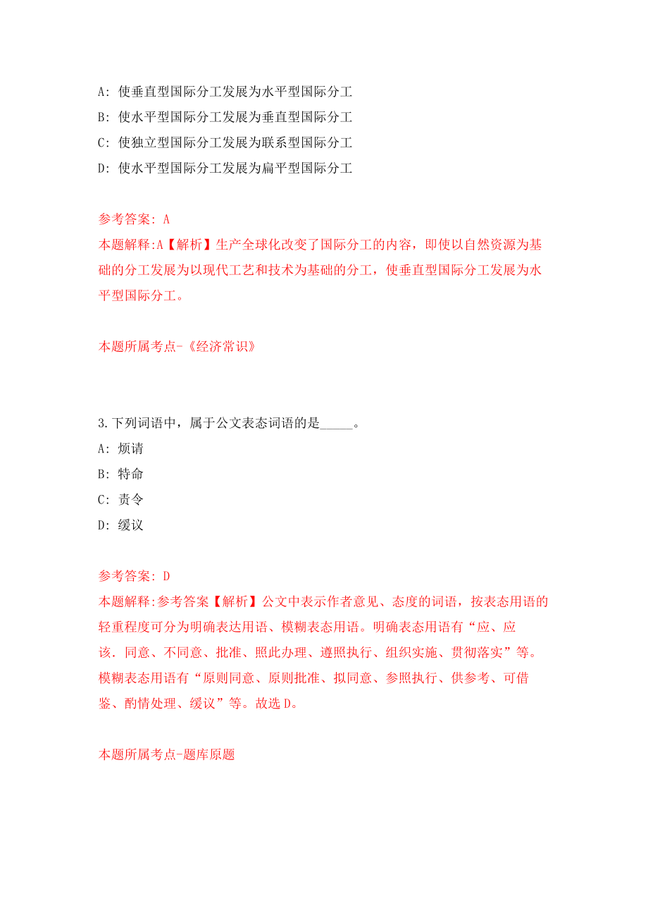 2022年上海戏剧学院附属戏曲学校招考聘用模拟卷（第93期）_第2页