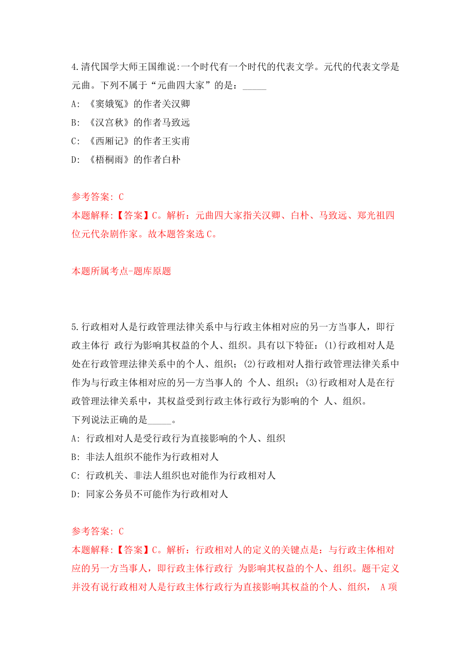 2022年上海戏剧学院附属戏曲学校招考聘用模拟卷（第93期）_第3页