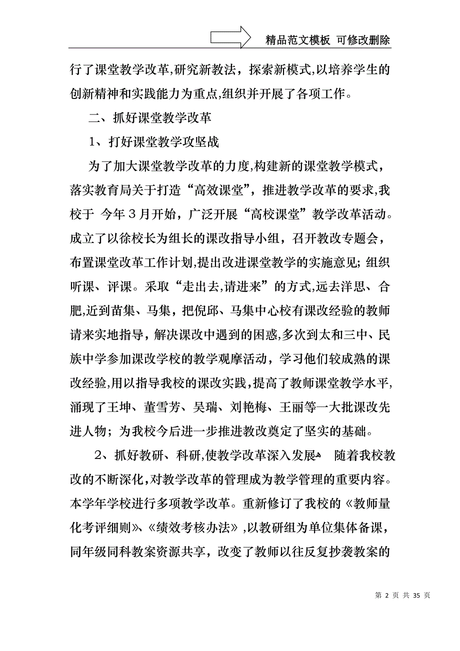 中心学校校长述职报告汇编八篇_第2页