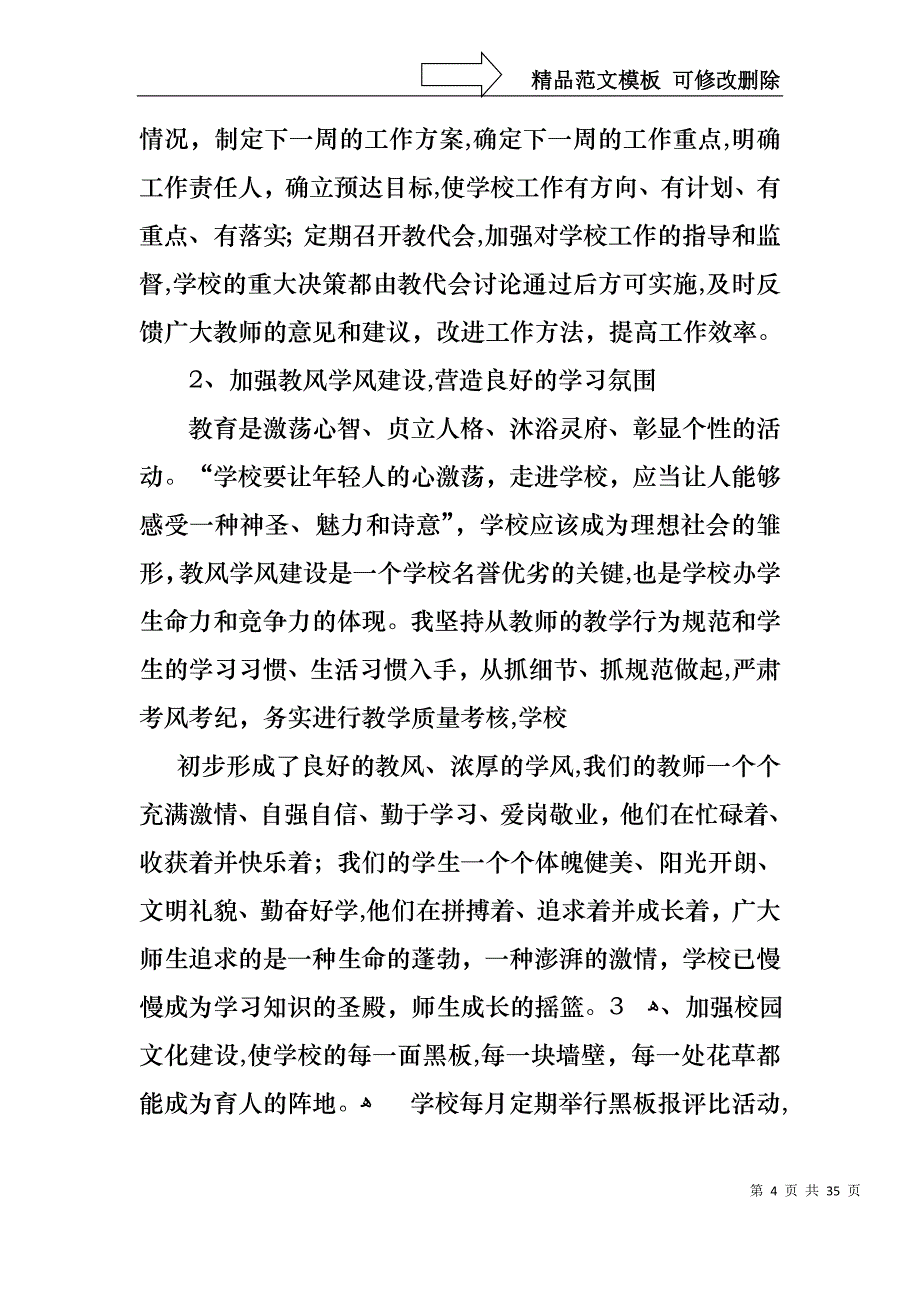 中心学校校长述职报告汇编八篇_第4页