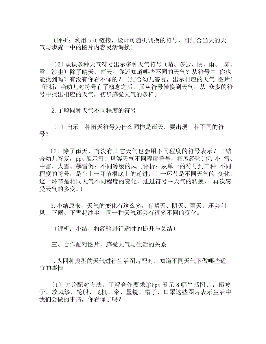 大班语言公开课多变的气象教案反思_第2页