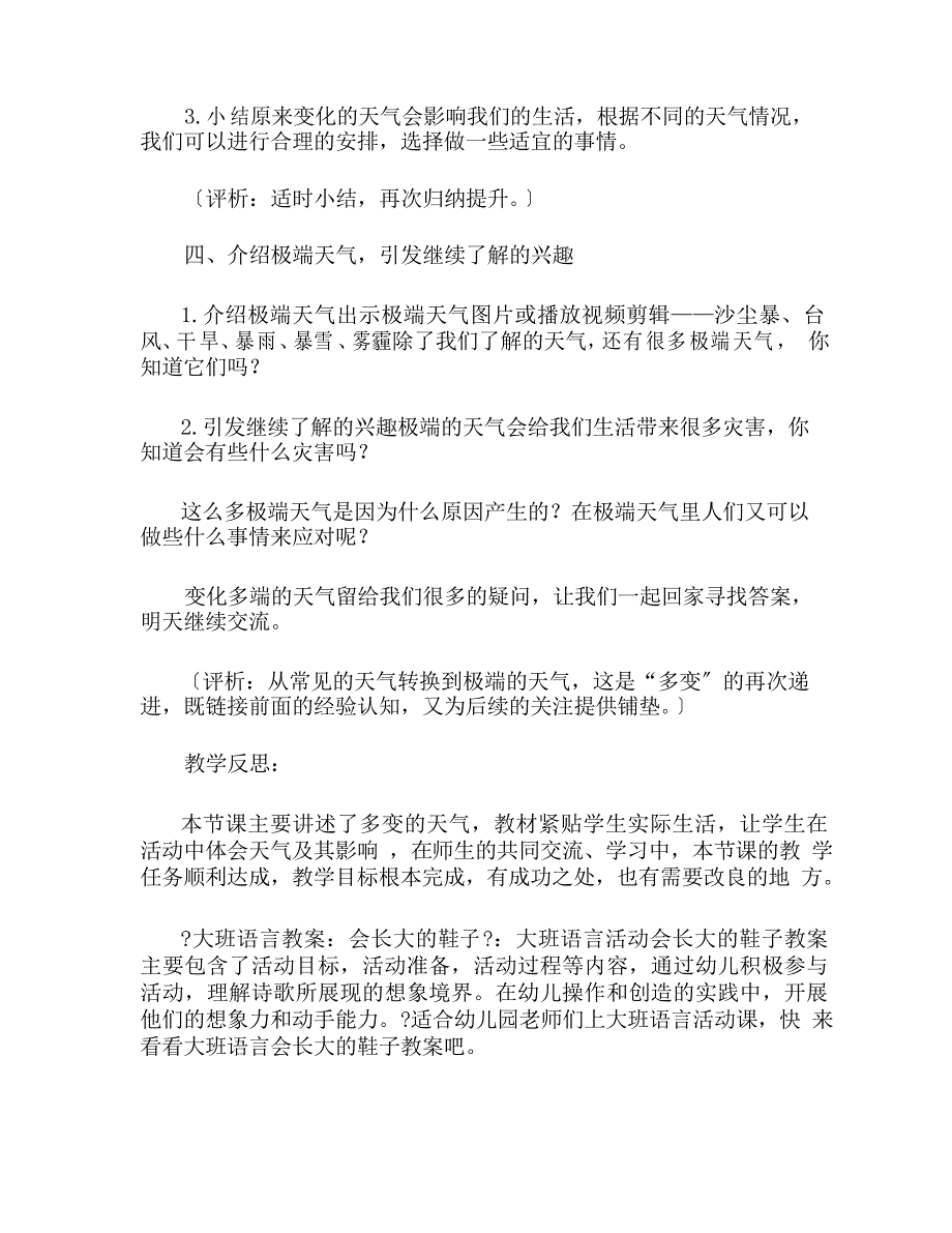 大班语言公开课多变的气象教案反思_第4页