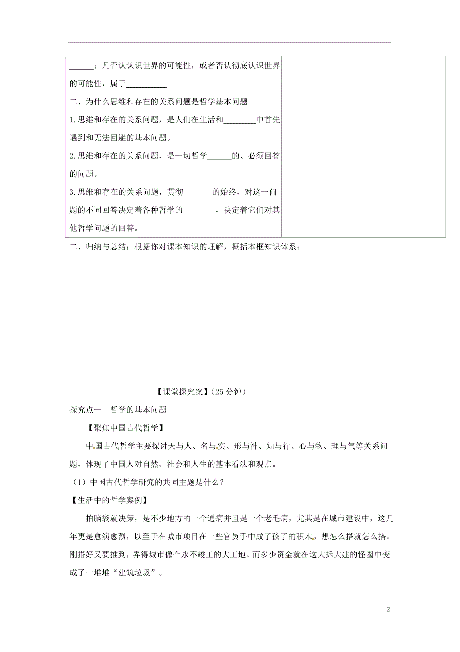 高中政治 第二课 百舸争流的思想导学案 新人教版必修4_第2页