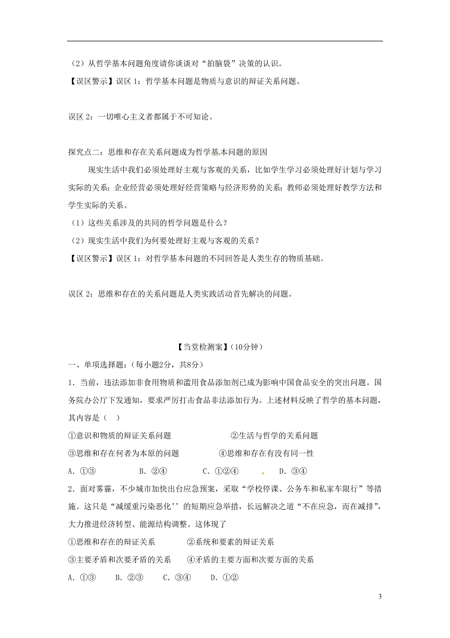 高中政治 第二课 百舸争流的思想导学案 新人教版必修4_第3页