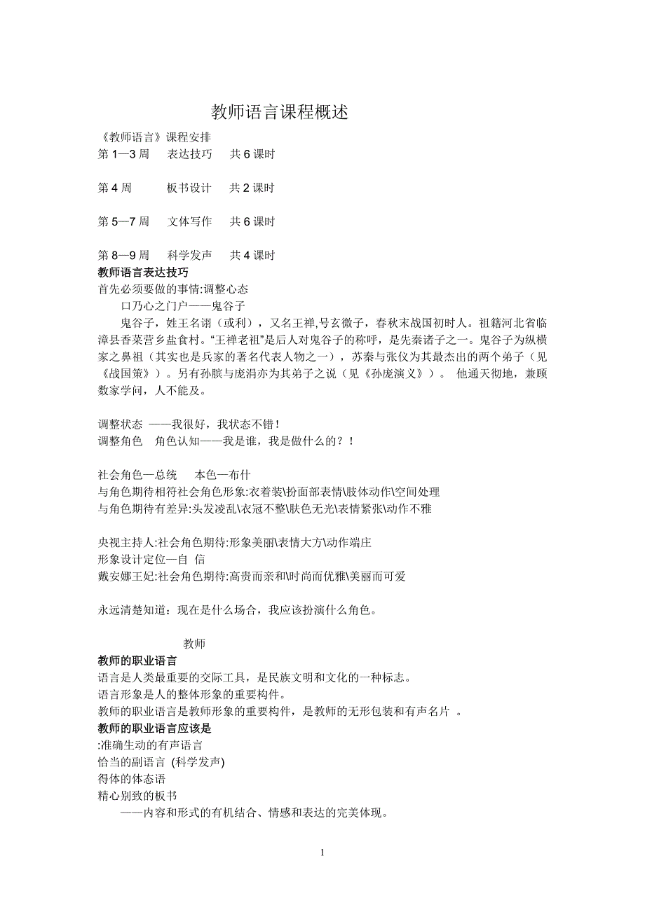 教师语言概述.doc_第1页