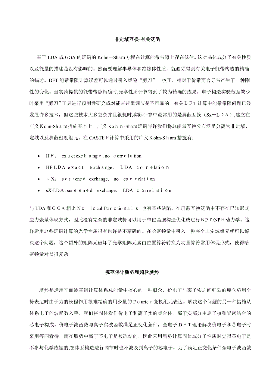 CASTEP计算理论总结+实例分析_第4页