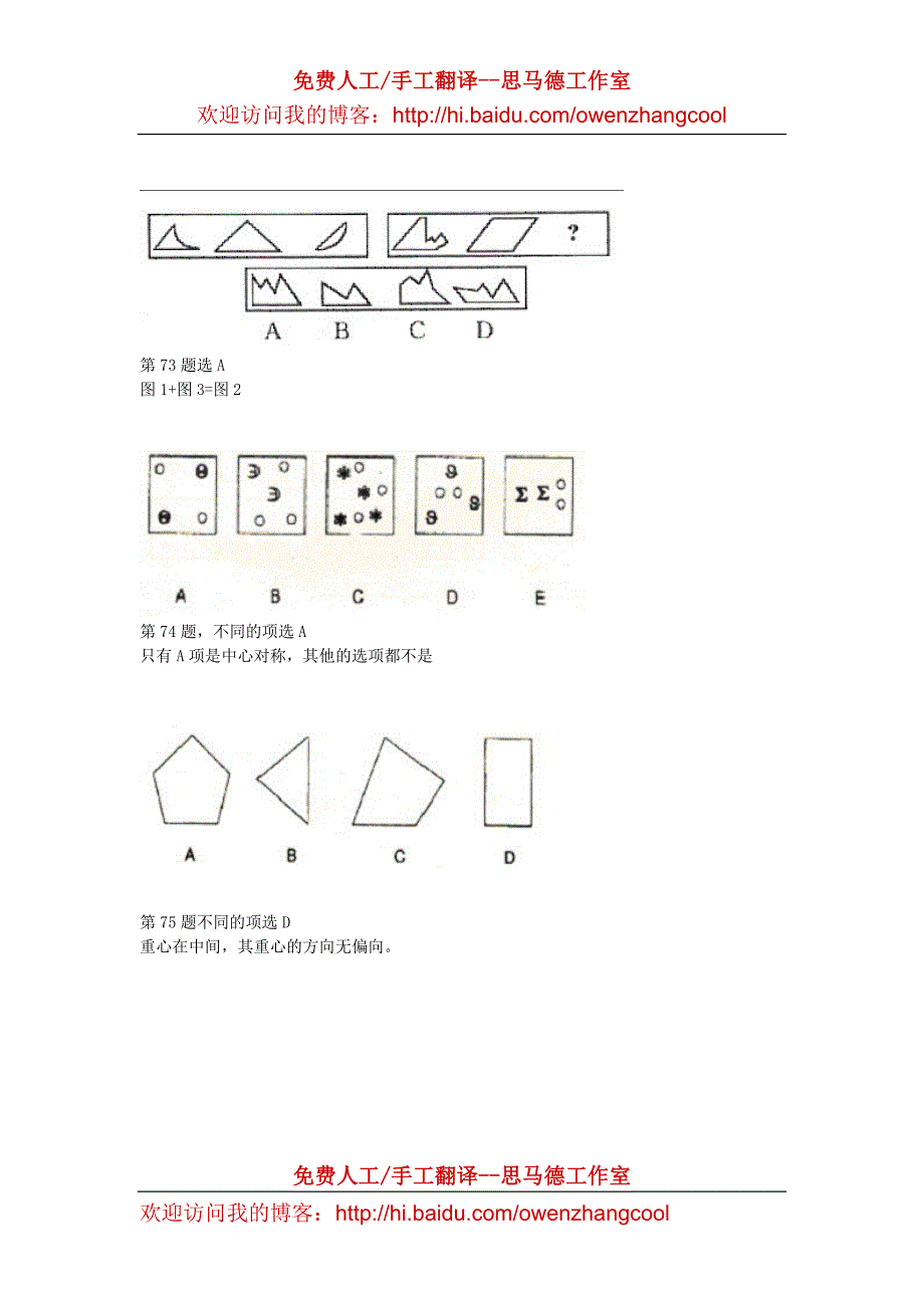 图形推理典型题例解析444道(2).doc_第2页