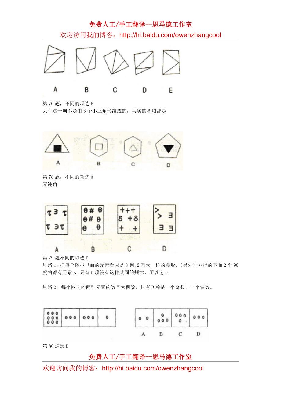 图形推理典型题例解析444道(2).doc_第3页