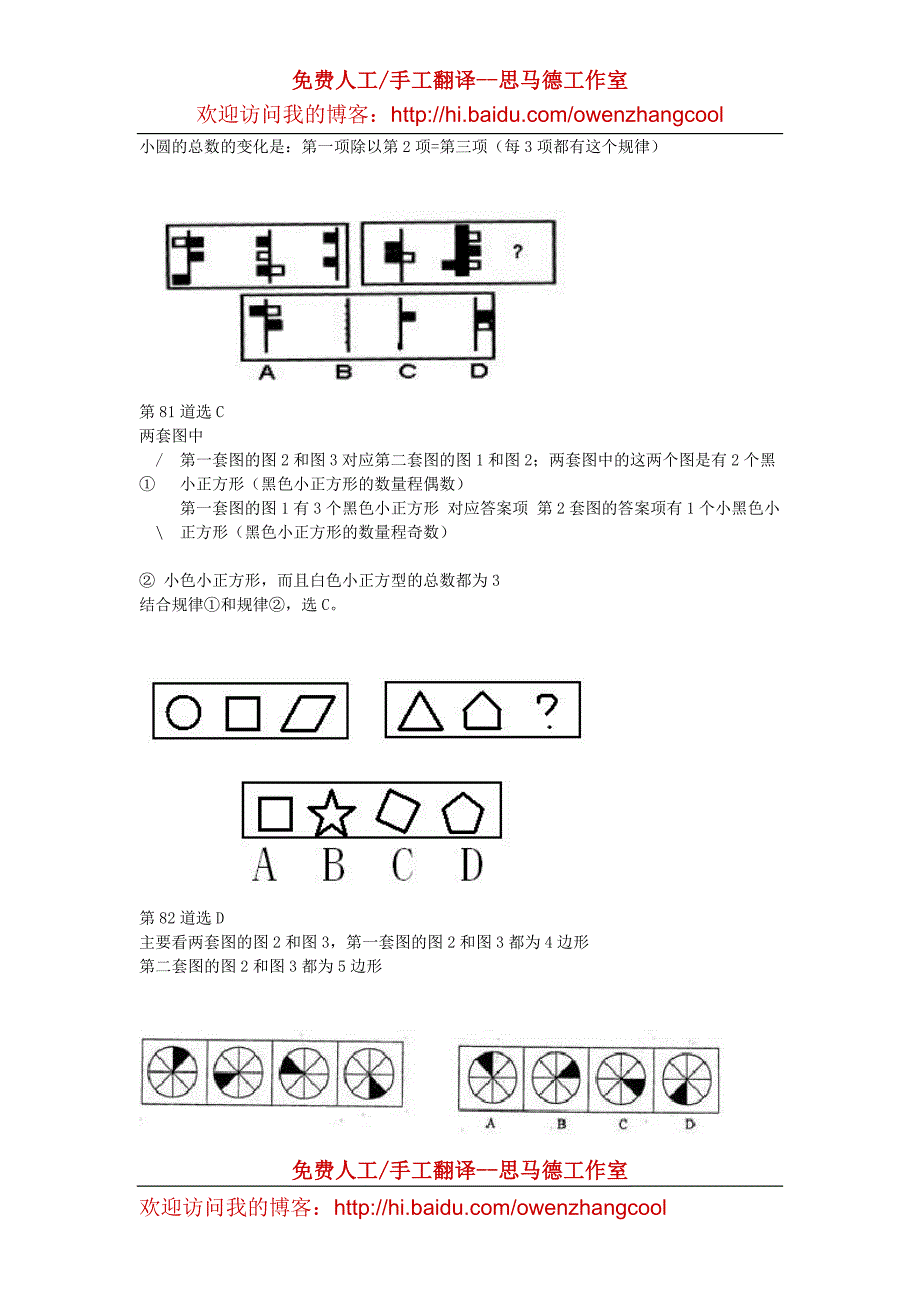 图形推理典型题例解析444道(2).doc_第4页