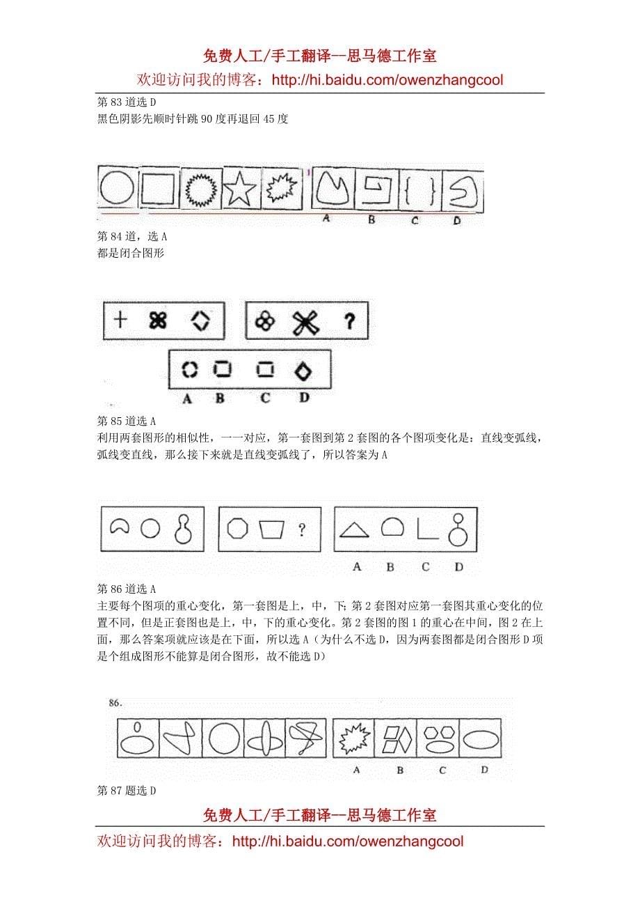 图形推理典型题例解析444道(2).doc_第5页