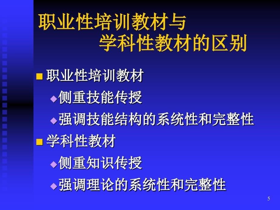 企业培训师-开发培训教材(初级).ppt_第5页