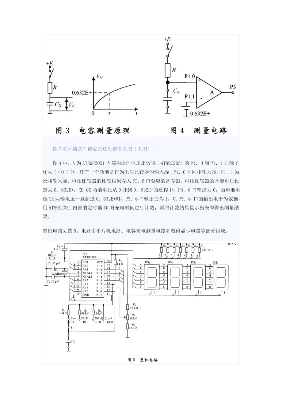 89c51单片机数字电容表设计.doc_第4页