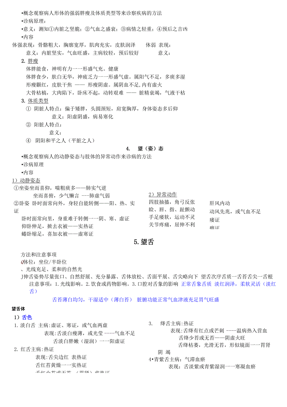 中诊复习资料_第3页