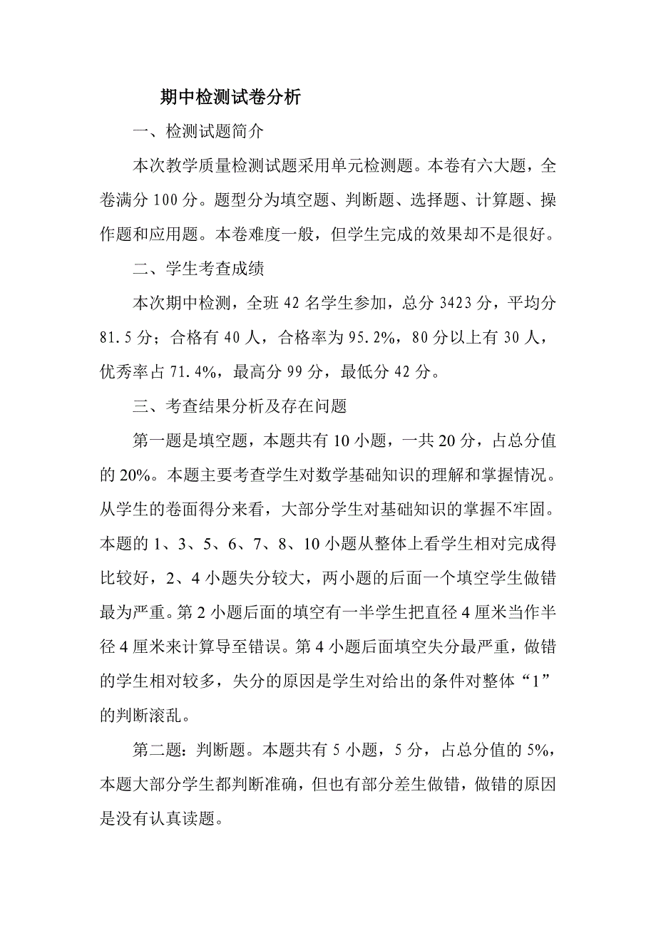 期中测试试卷分析.doc_第1页