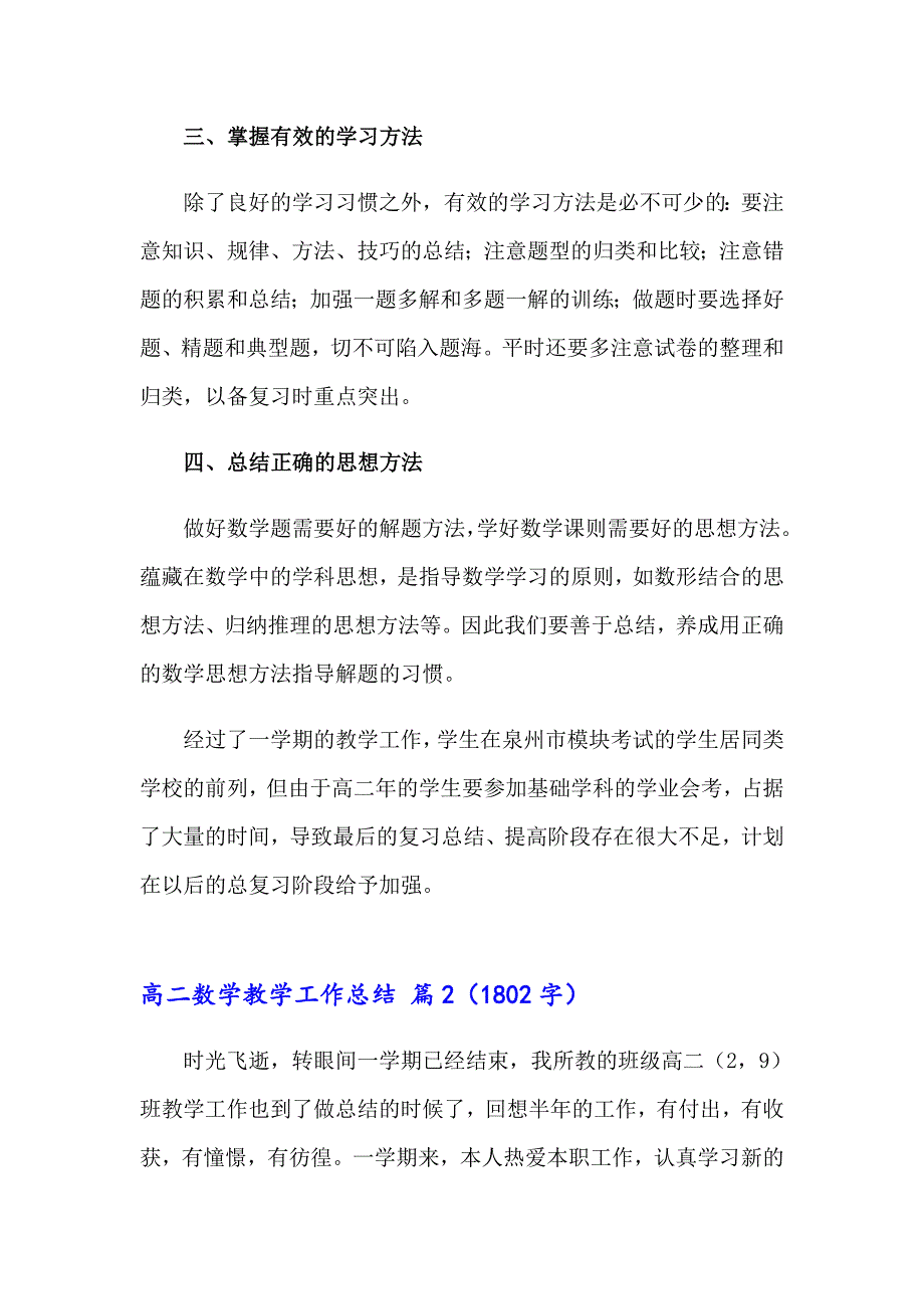 2023年高二数学教学工作总结合集十篇_第2页