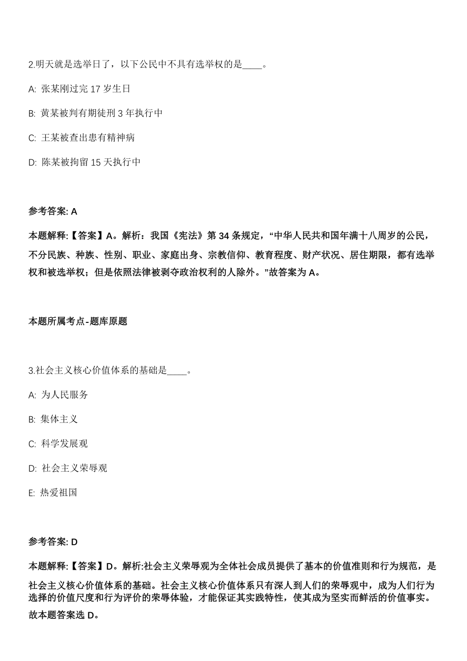2021年04月云南牟定县融媒体中心招聘电视播音员1人模拟卷_第2页