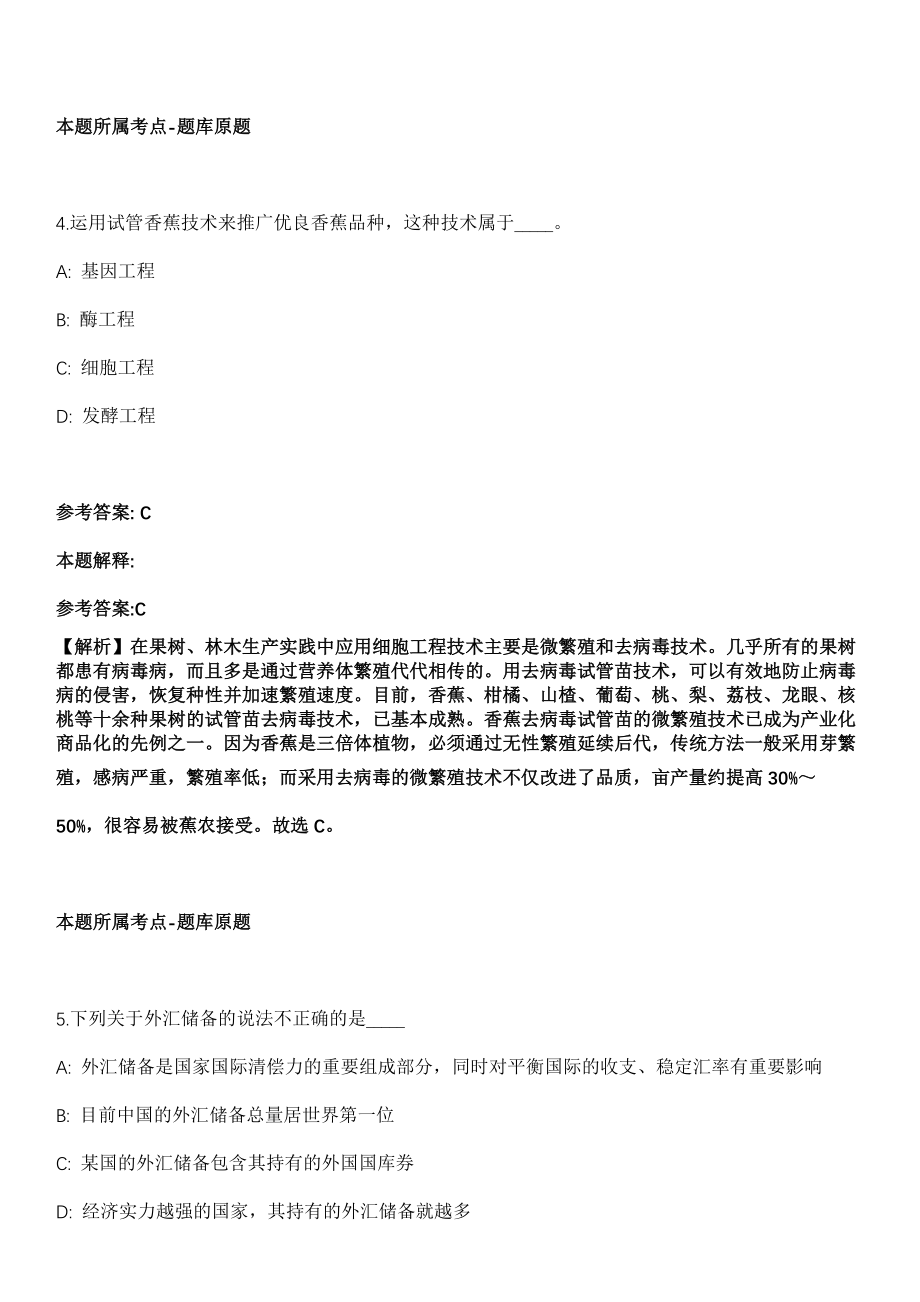 2021年04月云南牟定县融媒体中心招聘电视播音员1人模拟卷_第3页