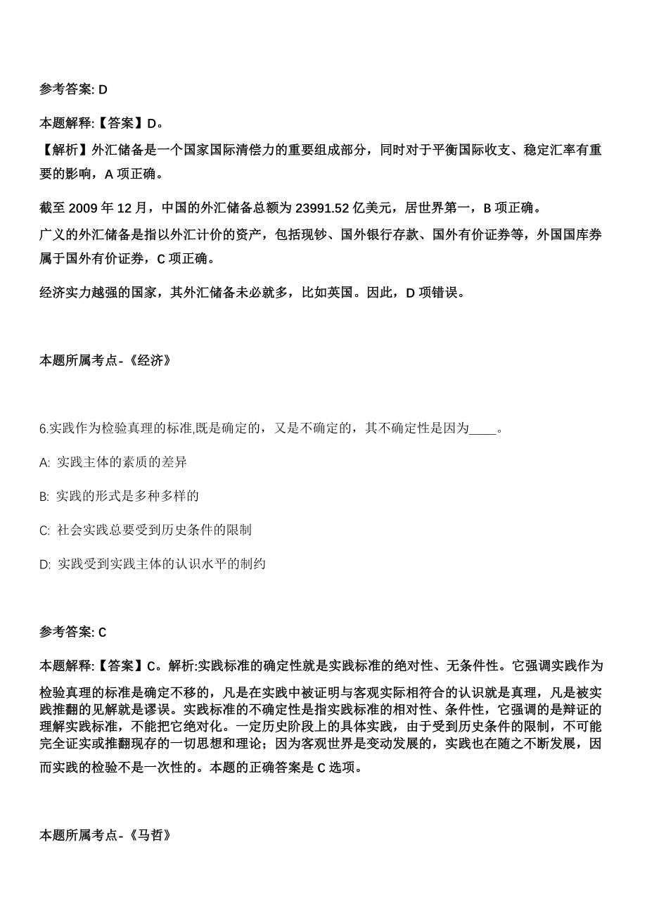 2021年04月云南牟定县融媒体中心招聘电视播音员1人模拟卷_第4页
