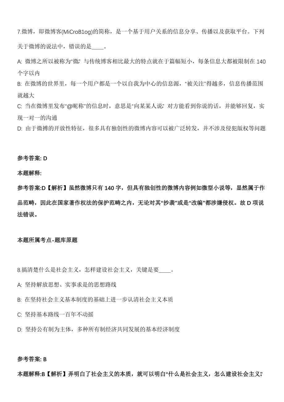 2021年04月云南牟定县融媒体中心招聘电视播音员1人模拟卷_第5页