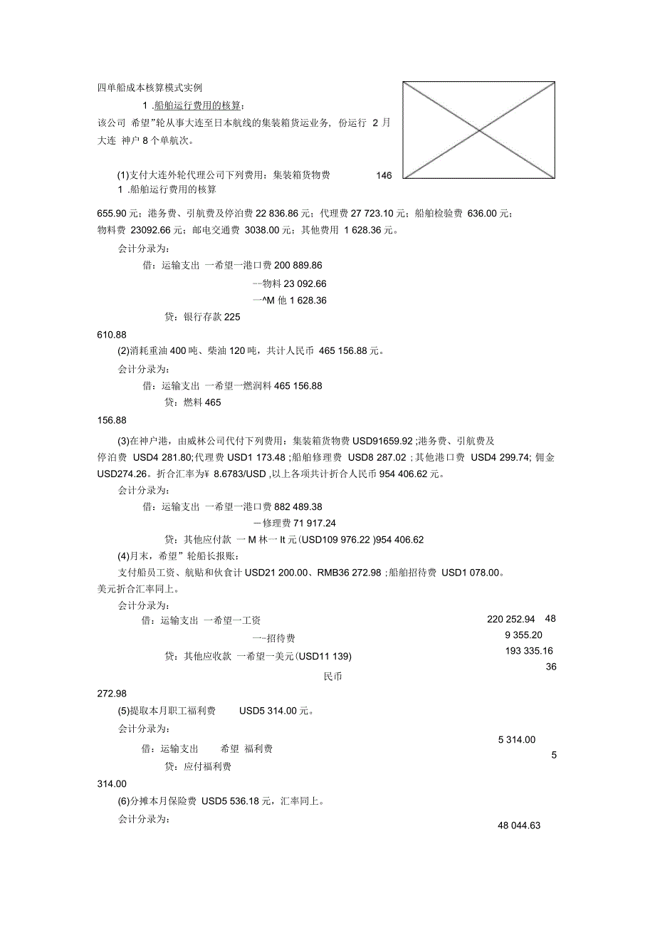 四单船成本核算模式实例_第1页