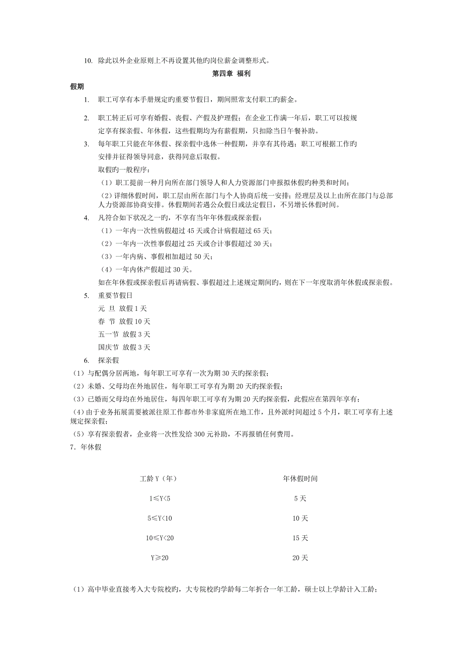 万科物业员工手册_第4页