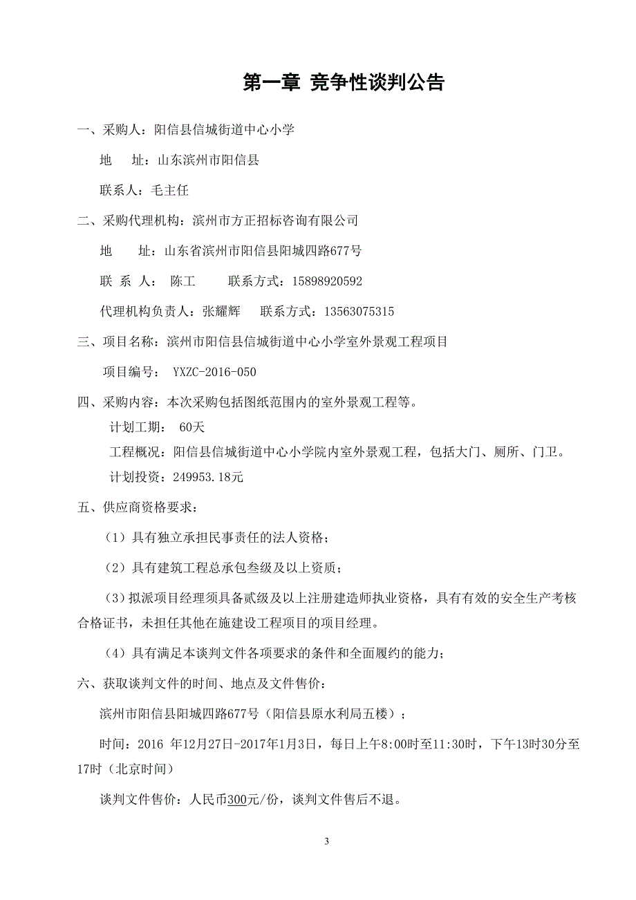 竞争性谈判模板.doc_第3页