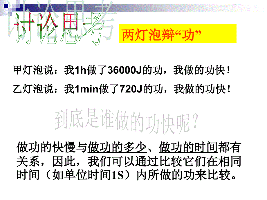 电流做功的快慢.ppt_第4页