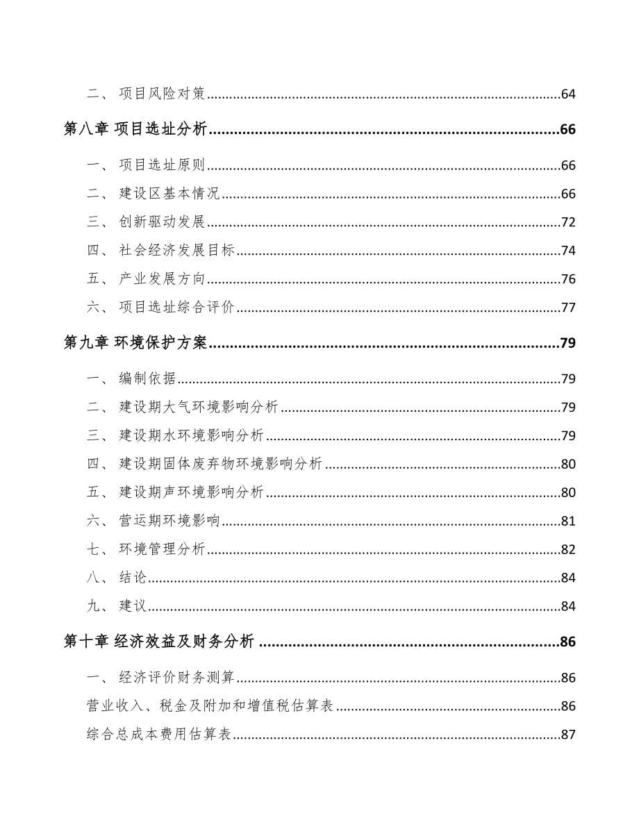 重庆关于成立服装公司可行性研究报告_第5页