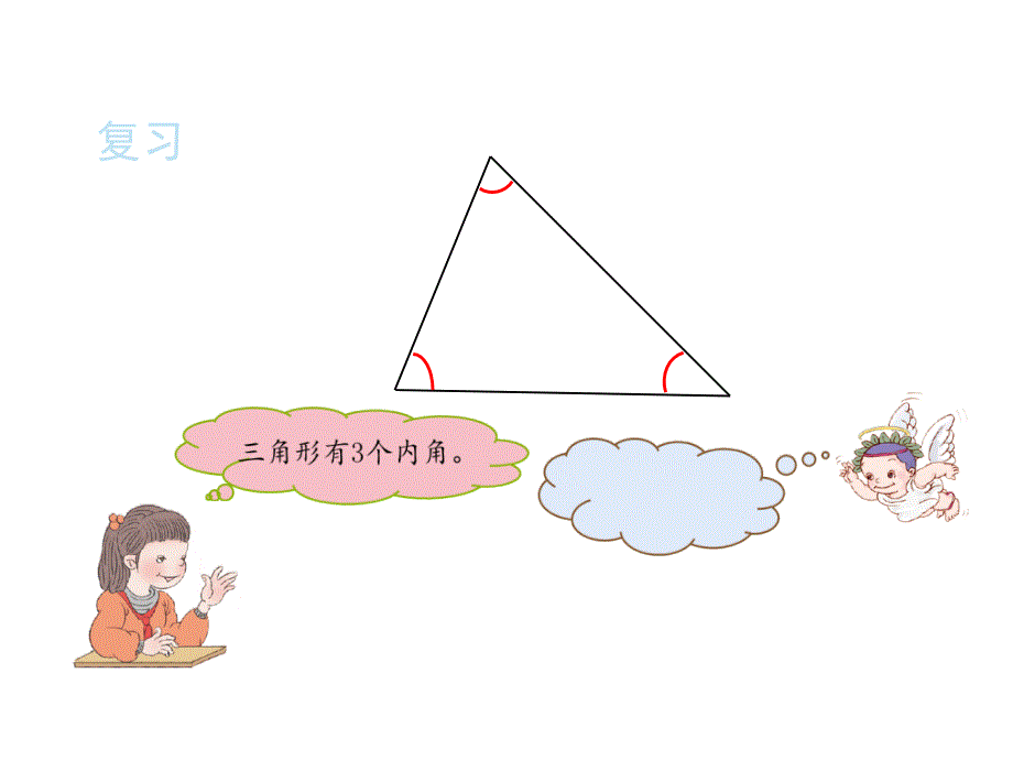 四年级数学下册课件5.3三角形的内角和77人教版共16张PPT_第3页